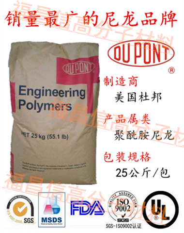 低溫抗沖耐寒PA66，杜邦尼龍ST801A