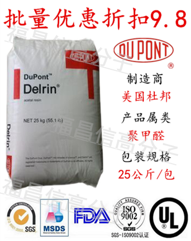 美國杜邦POM 500P NC010，良好韌性，強(qiáng)度，耐疲勞性。
