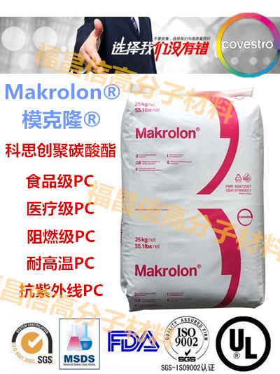 科思創(chuàng)Makrolon  PC 1095 901510，15%玻纖 阻燃V0